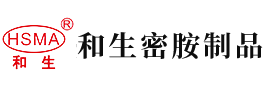 啊啊啊好大的鸡八安徽省和生密胺制品有限公司